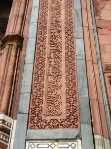 A Quranic inscription at the Qila-e-Kohna.